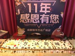 -万达影城(锦华万达广场IMAX店)