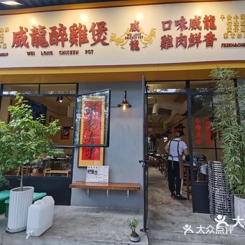 #0元玩转这座城，威龙醉鸡煲，一个港式餐厅