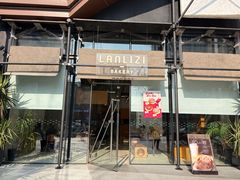 门面-LANLIZI BAKERY(COSMO店)