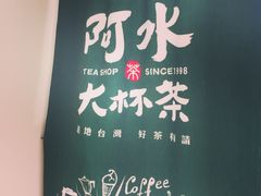-阿水大杯茶(七里河店)