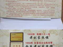 -老刘家泡馍(钟楼广济街店)