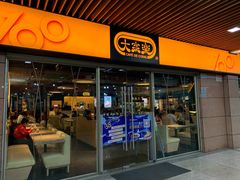 门面-大家乐(佛山普君店)