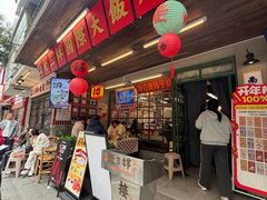 -老三样·旧食新味(船山路店)