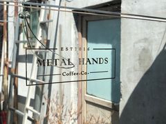 -METAL HANDS(五道营店)