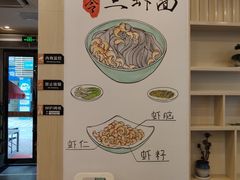 -朱洪元苏式面馆(绿宝广场店)