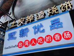 -歹街(金成店)