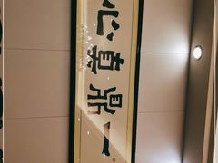 -山泉公馆酒家(珠江新城店)