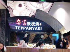 -食悦天美食广场(武汉壹方购物中心店)