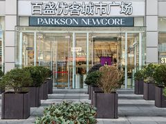 -百盛优客城市广场(天山店)