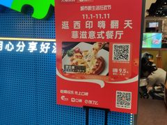 -菲滋意式餐厅(西溪印象城店)