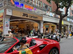 -JPG canteen(广州东山口店)