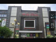 -同至人购物中心(朝阳街店)