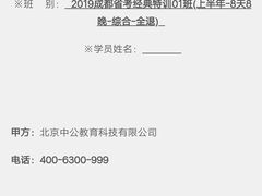 -中公教育考公考编·教招·考研·专升本(成都川大望江校区)