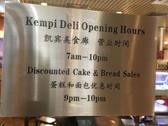 -凯宾美食廊Kempi Deli·凯宾斯基饭店(亮马桥路店)