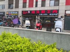 -食潮汕头鲜牛馆(望京保利店)