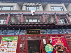 -眉州东坡(望京店)