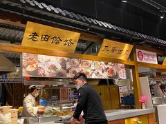 -三晋老田饸饹面(中大街店)