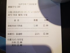 账单-九炉分座(个园店)