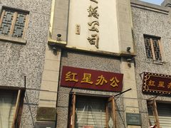 -连云港民主路老街