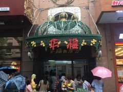 门面-华梅西餐厅(哈尔滨中央大街店)