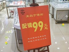 -青岛亨得利眼镜(城阳家佳源店)