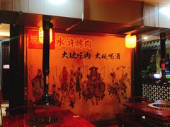 -炭虎子水浒烤肉(梦时代店)