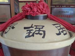 -砂锅居(西四店)