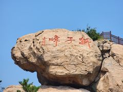 -崂山仰口游览区