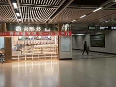 -尚酥坊·手工點心(七里庙店)