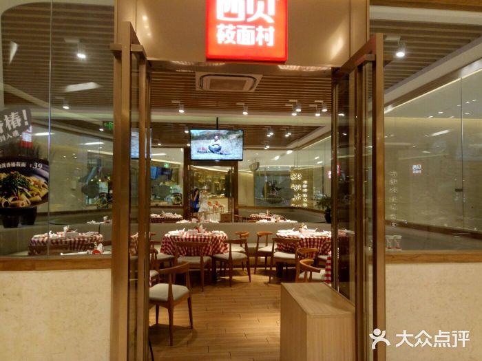 西贝莜面村(近铁城市广场店)门面图片