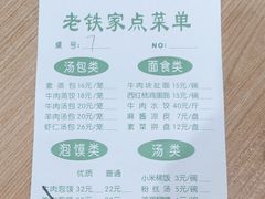 -清真老铁家灌汤包