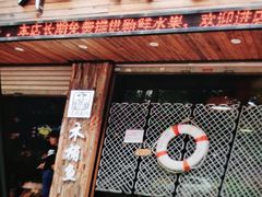 门面-秋语木桶鱼.酸菜鱼(开发区火车站店)