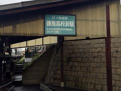 -灌篮高手动画打卡地