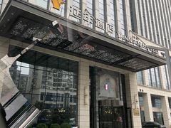 -延年酒店-延飨餐厅(延年文苑店)