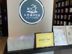 -水墨澜渟足道·SPA·传统(四望亭东关街店)