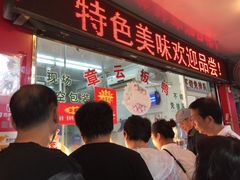 -章云板鸭(总店)