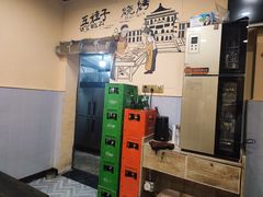 -五娃子烧烤(人民路150号院店)