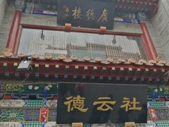门面-鲜鱼口老字号美食街