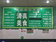 -清真老铁家灌汤包