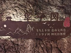 -辋川溶洞