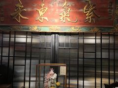 -大宅院(西溪路店)