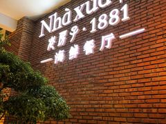 -老房子·1881海鲜餐厅