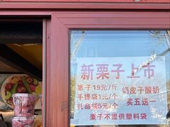 -秋栗香(地安门店)