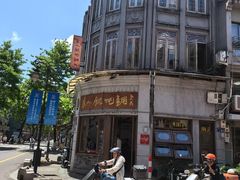 -长人馄饨铺(解放街店)