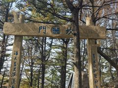 -崂山巨峰游览区