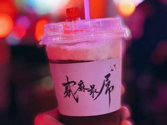 -贰麻酒馆(1912店)