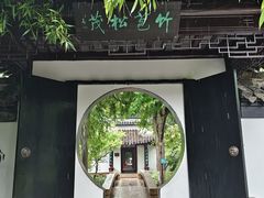 -水绘园