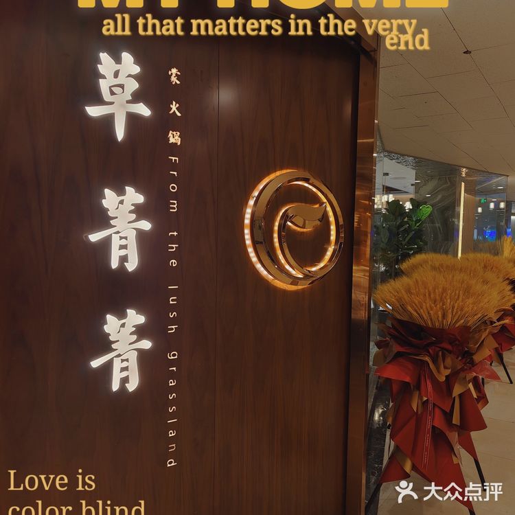 京城蒙式火锅[火锅]首选，舌尖上的享受[调皮]