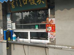门面-老磁器口豆汁店(天坛店)