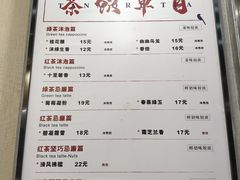 菜单-唐沫茶兮(首山店)